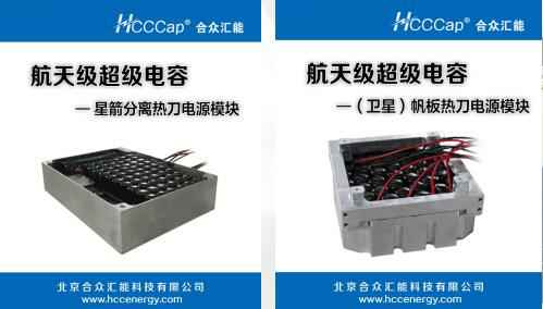 mk国际体育_MK中国一站式体育服务卫星用航天级超级电容器首发成功